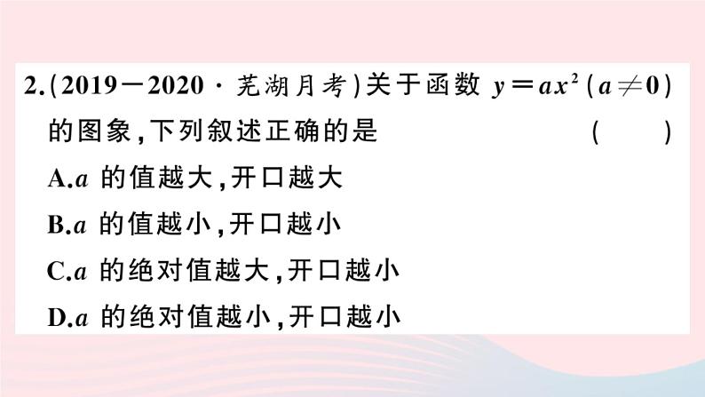 (安徽专版)九年级数学上册第22章二次函数综合滚动练习二次函数的图象与性质课件(新版)新人教版03