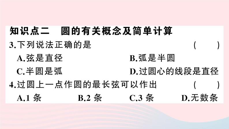 (安徽专版)九年级数学上册第24章圆24.1圆的有关性质1圆课件(新版)新人教版04