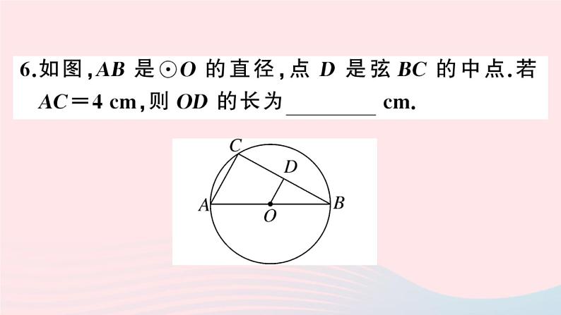 (安徽专版)九年级数学上册第24章圆24.1圆的有关性质1圆课件(新版)新人教版06