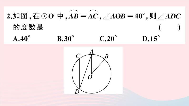 (安徽专版)九年级数学上册第24章圆高频题型专题圆中利用转化思想求角度课件(新版)新人教版03