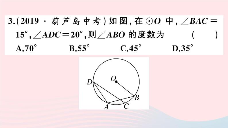 (安徽专版)九年级数学上册第24章圆高频题型专题圆中利用转化思想求角度课件(新版)新人教版04