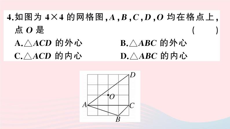 (安徽专版)九年级数学上册第24章圆综合混动练习圆的有关概念及性质课件(新版)新人教版05