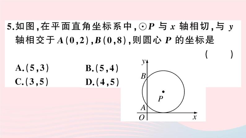 (安徽专版)九年级数学上册第24章圆综合混动练习圆的有关概念及性质课件(新版)新人教版06
