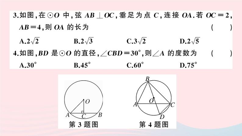 (安徽专版)九年级数学上册第24章圆检测卷课件(新版)新人教版03