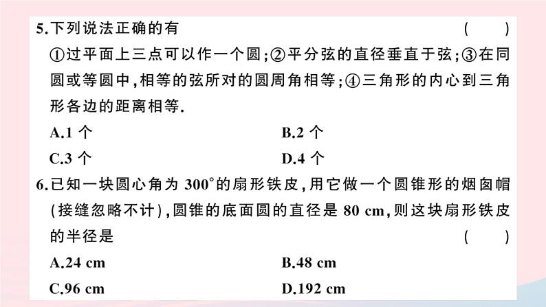 (安徽专版)九年级数学上册第24章圆检测卷课件(新版)新人教版04