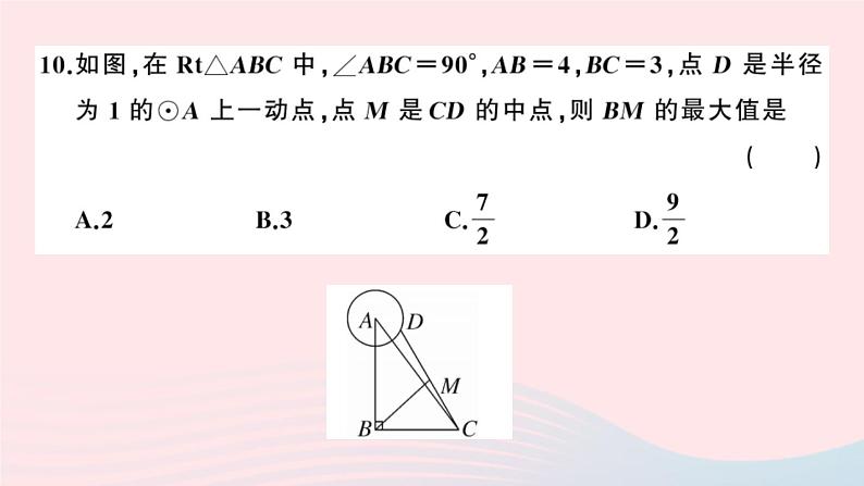 (安徽专版)九年级数学上册第24章圆检测卷课件(新版)新人教版07