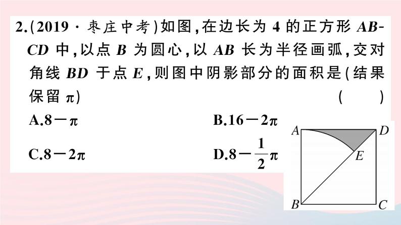 (安徽专版)九年级数学上册第24章圆解题技巧专题圆中求阴影部分的面积课件(新版)新人教版第3页