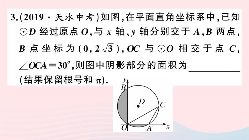 (安徽专版)九年级数学上册第24章圆解题技巧专题圆中求阴影部分的面积课件(新版)新人教版第4页