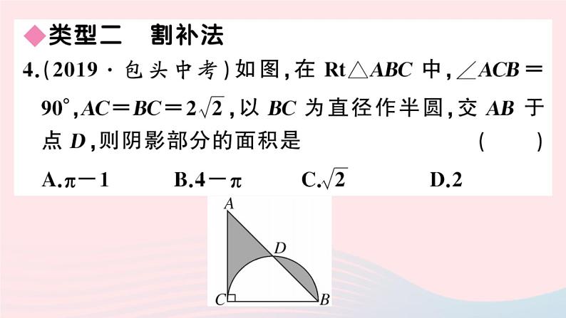 (安徽专版)九年级数学上册第24章圆解题技巧专题圆中求阴影部分的面积课件(新版)新人教版第5页