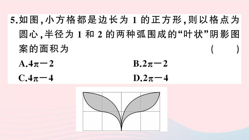 (安徽专版)九年级数学上册第24章圆解题技巧专题圆中求阴影部分的面积课件(新版)新人教版第6页