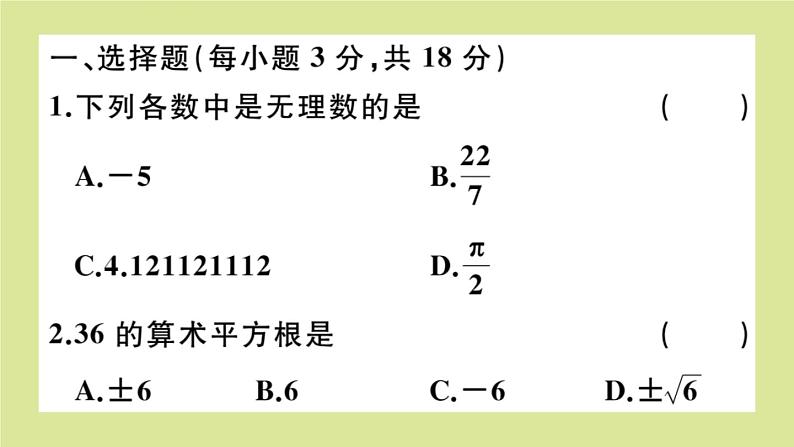 2020秋八年级数学上册第二章实数阶段综合训练三:无理数、平方根与立方根(测试范围:2.1_2.5)作业课件(新版)北师大版02