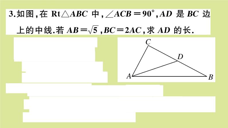 2020秋八年级数学上册第二章实数微专题:实数与勾股定理的综合运用【期末热点】作业课件(新版)北师大版04