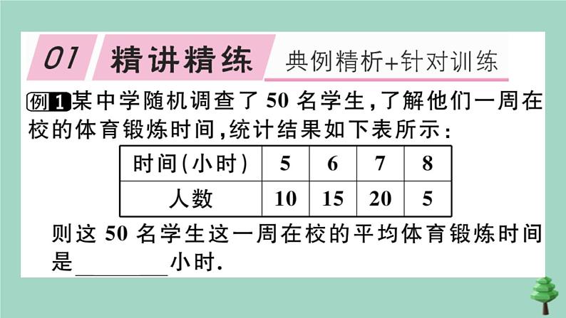 2020秋八年级数学上册第六章《数据的分析》章末复习作业课件(新版)北师大版02