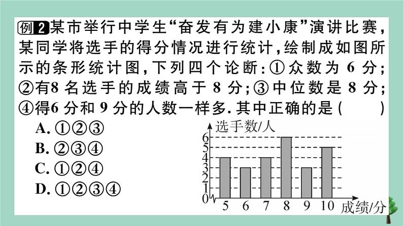 2020秋八年级数学上册第六章《数据的分析》章末复习作业课件(新版)北师大版04