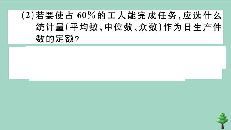 2020秋八年级数学上册第六章《数据的分析》章末复习作业课件(新版)北师大版08