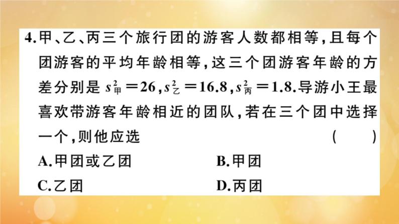 2020秋八年级数学上册第六章数据的分析阶段综合训练十：数据的分析作业课件（新版）北师大版05