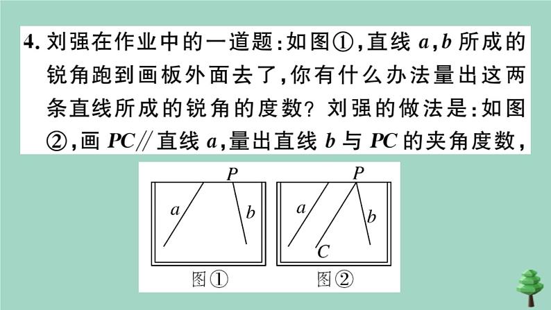 2020秋八年级数学上册第七章《平行线的证明》7.4平行线的性质作业课件(新版)北师大版06