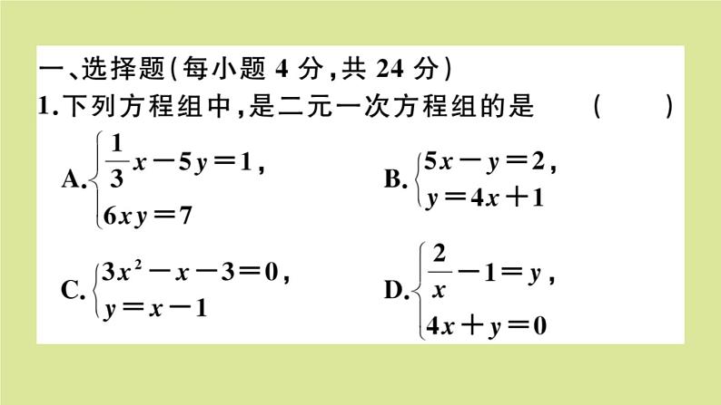 2020秋八年级数学上册第五章二元一次方程组阶段综合训练八:二元一次方程组及其应用(测试范围:5.1_5.5)作业课件(新版)北师大版第2页