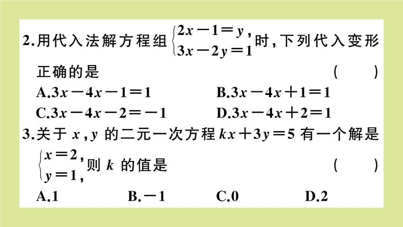 2020秋八年级数学上册第五章二元一次方程组阶段综合训练八:二元一次方程组及其应用(测试范围:5.1_5.5)作业课件(新版)北师大版第3页