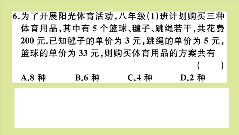 2020秋八年级数学上册第五章二元一次方程组阶段综合训练八:二元一次方程组及其应用(测试范围:5.1_5.5)作业课件(新版)北师大版第6页