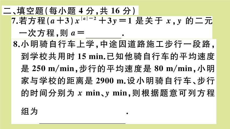 2020秋八年级数学上册第五章二元一次方程组阶段综合训练八:二元一次方程组及其应用(测试范围:5.1_5.5)作业课件(新版)北师大版第7页