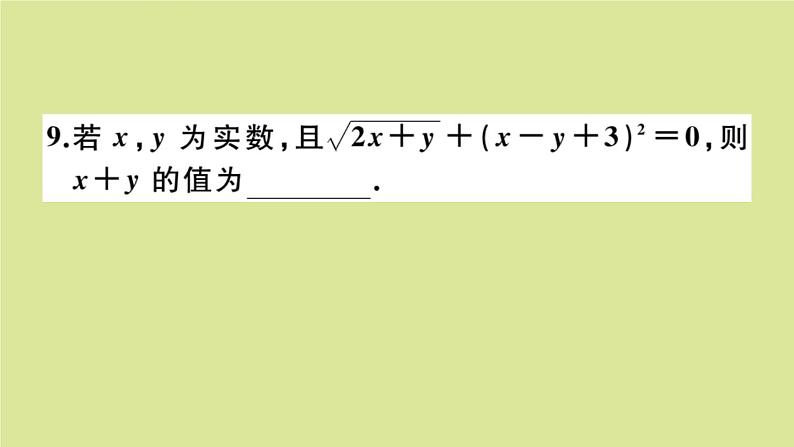 2020秋八年级数学上册第五章二元一次方程组阶段综合训练八:二元一次方程组及其应用(测试范围:5.1_5.5)作业课件(新版)北师大版第8页