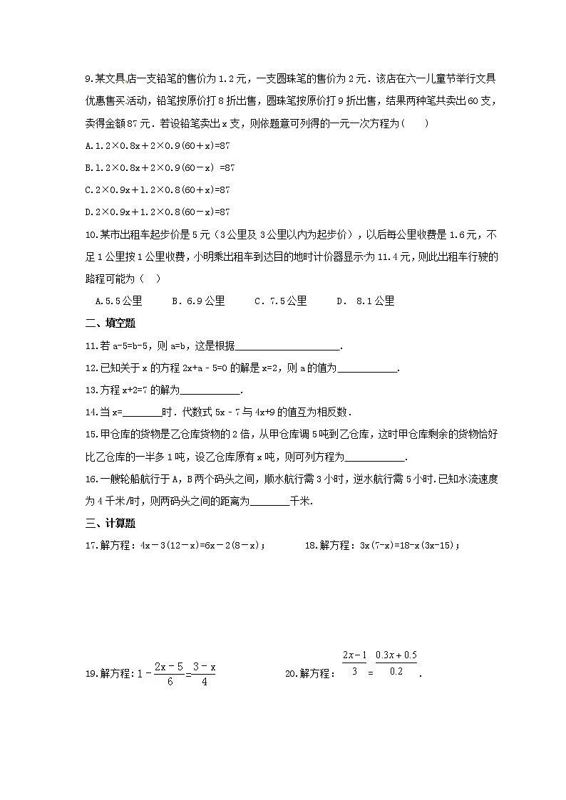 中考精选2021年中考数学一轮单元复习03 一元一次方程(含答案) 试卷02