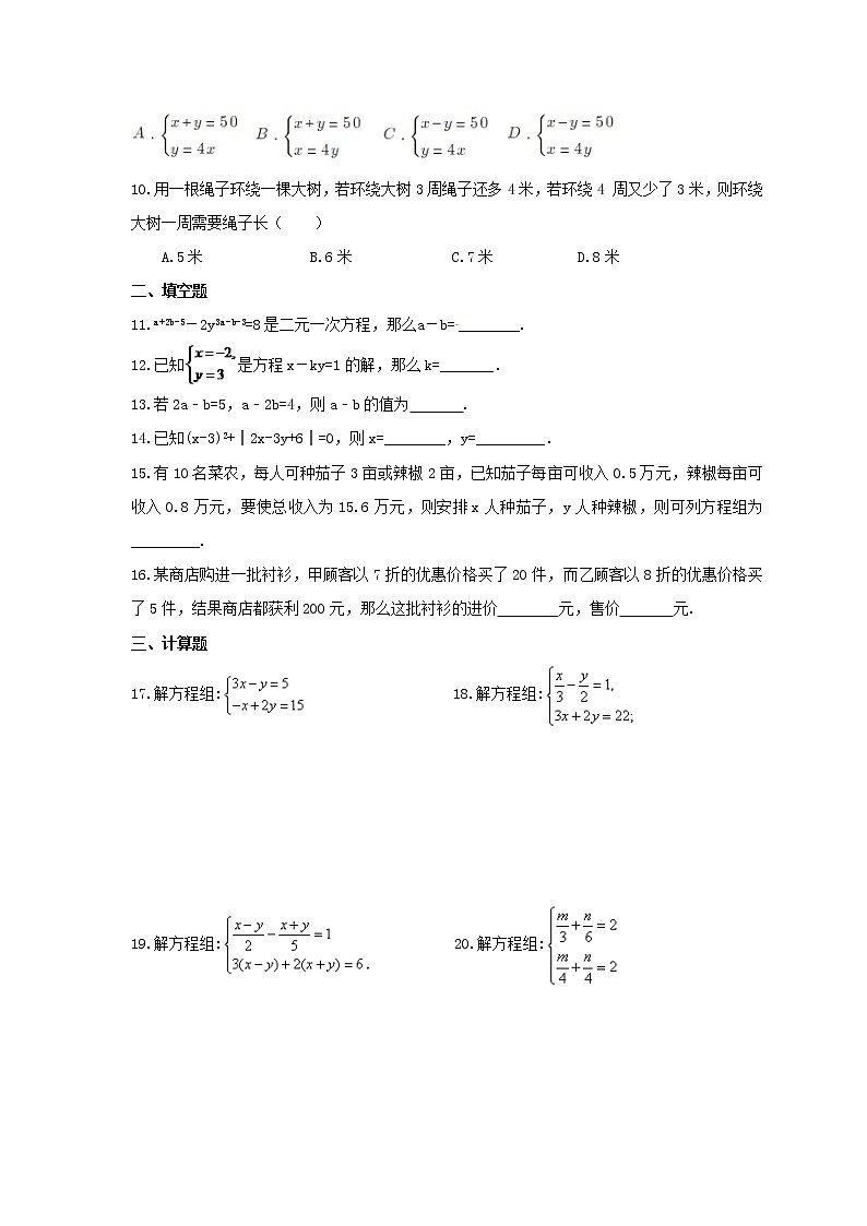 中考精选2021年中考数学一轮单元复习08 二元一次方程组(含答案) 试卷02