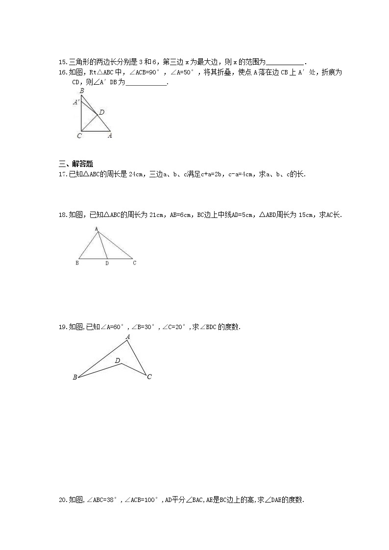 中考精选2021年中考数学一轮单元复习11 三角形认识(含答案) 试卷03