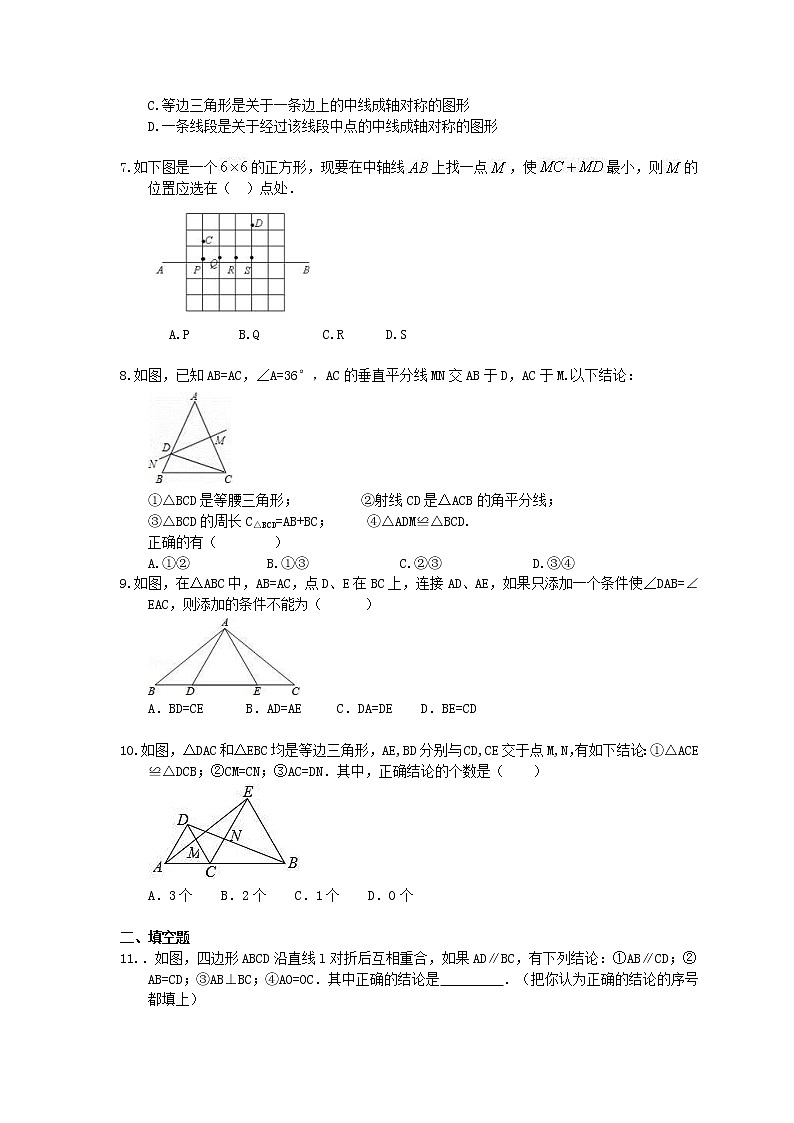 中考精选2021年中考数学一轮单元复习13 轴对称与等腰三角形(含答案) 试卷02