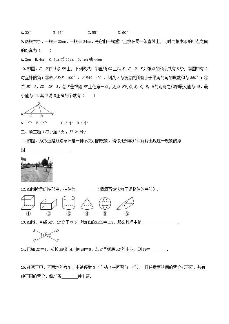 2020年人教版七年级数学上册 几何图形初步 单元检测卷二(含答案)第2页