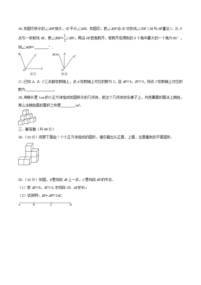2020年人教版七年级数学上册 几何图形初步 单元检测卷二(含答案)第3页