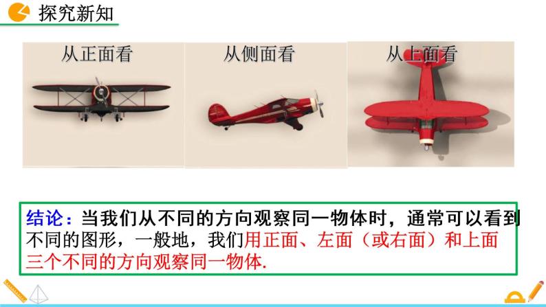 1.4《 从三个方向看物体的形状》课件05