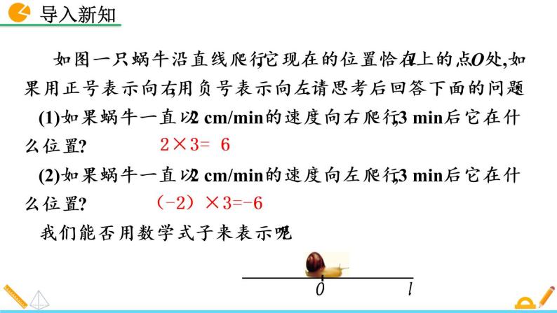 2.7《 有理数的乘法（第1课时）》课件02