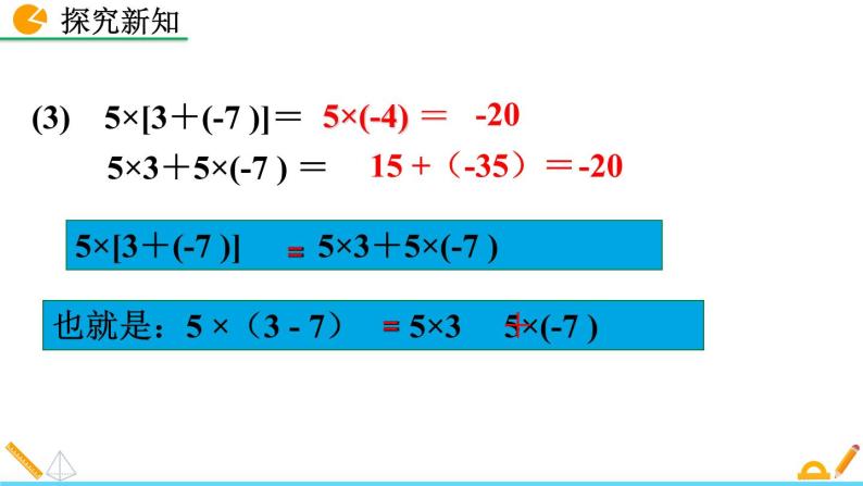 2.7《 有理数的乘法（第2课时）》课件05
