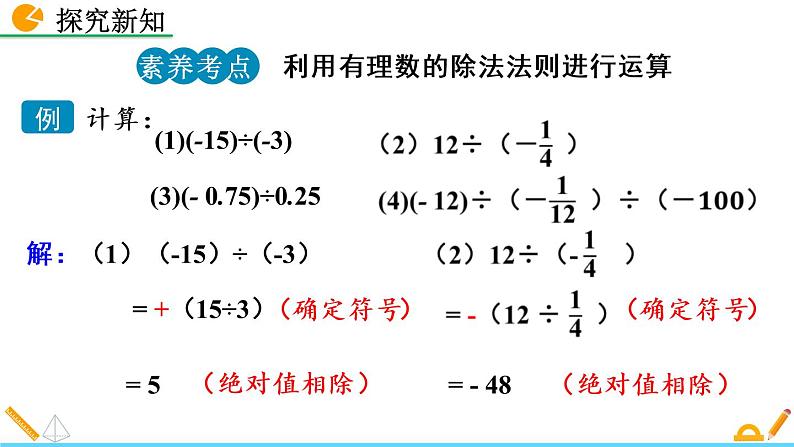 2.8《 有理数的除法》课件06