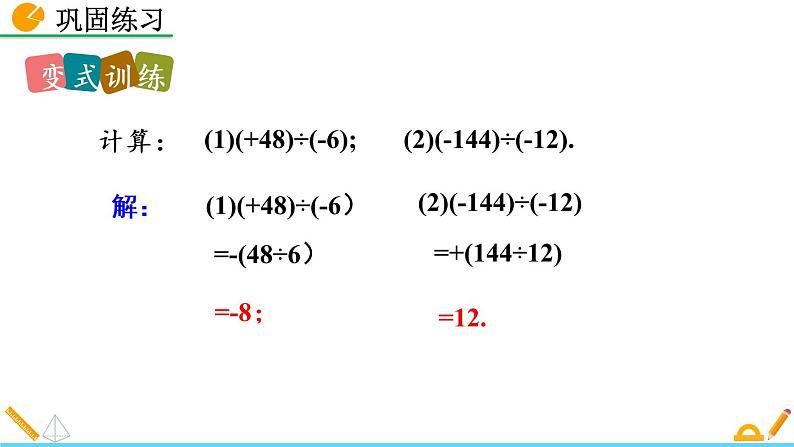 2.8《 有理数的除法》课件08
