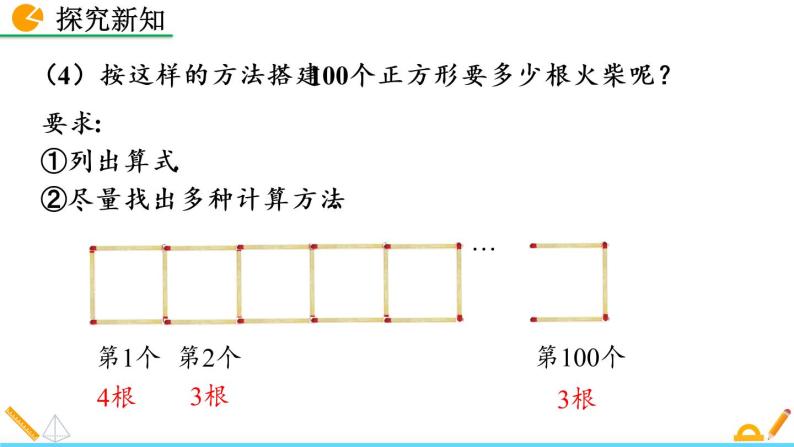 3.1《 字母表示数》课件08