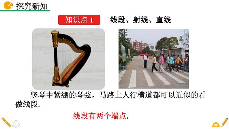 4.1《 线段、射线、直线》课件第4页