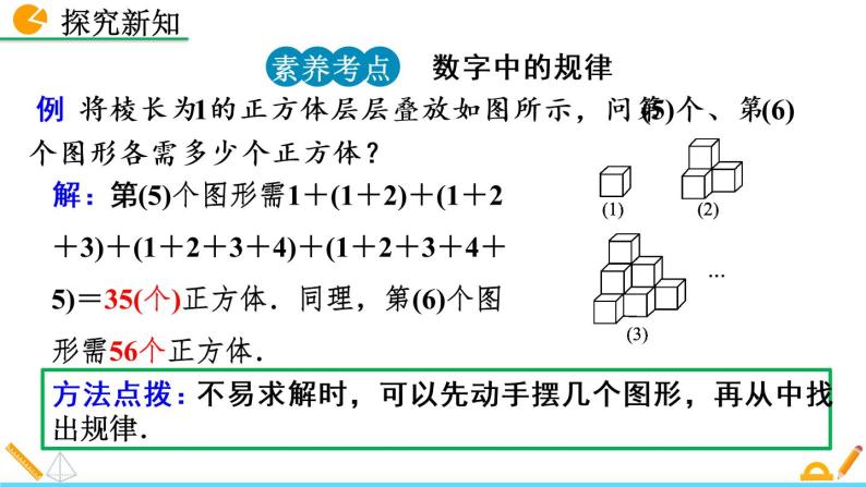 3.5《 探索与表达规律（第2课时）》课件07
