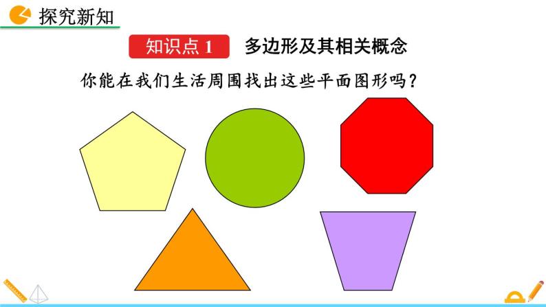 4.5《 多边形和圆的初步认识》课件04
