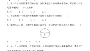 初中数学北师大版七年级上册4.5 多边形和圆的初步认识课后作业题