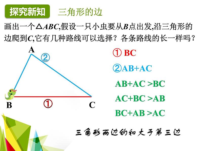 人教版八年级上册11.1与三角形有关的线段课件(17张PPT)第3页