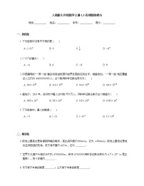 初中数学1.5 有理数的乘方综合与测试练习题