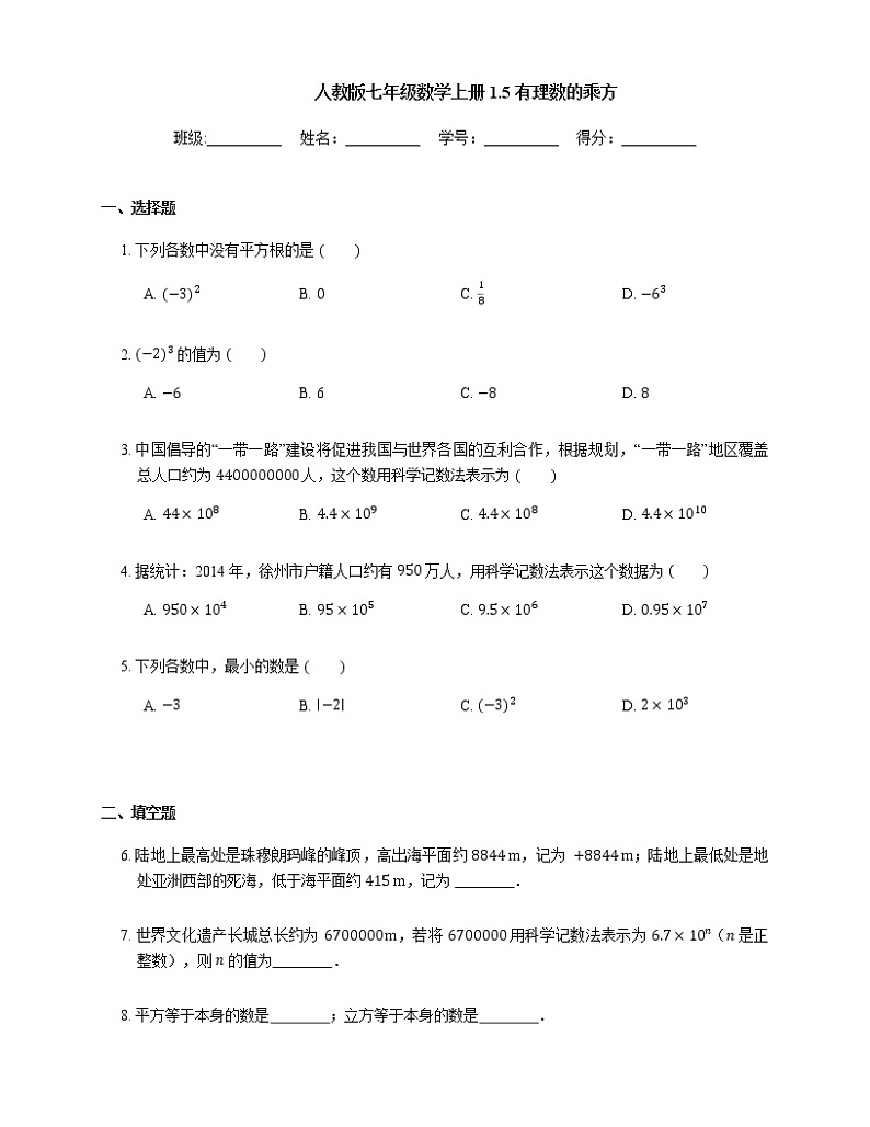人教版七年级数学上册1.5有理数的乘方同步练习(含答案)第1页