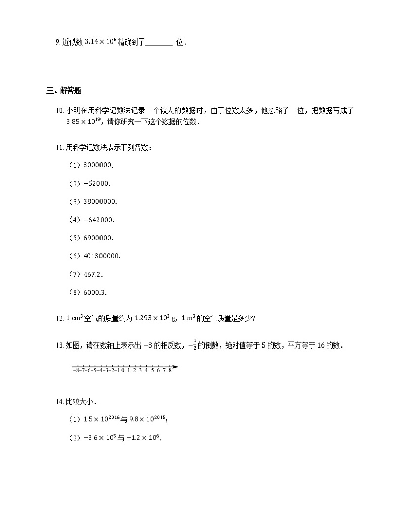 人教版七年级数学上册1.5有理数的乘方同步练习(含答案)第2页