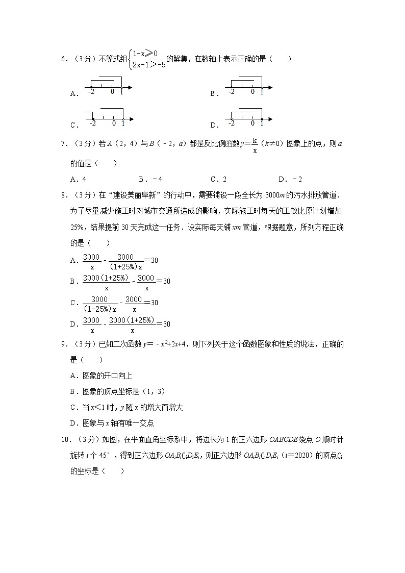 2020年辽宁省阜新市中考数学试卷 解析版02