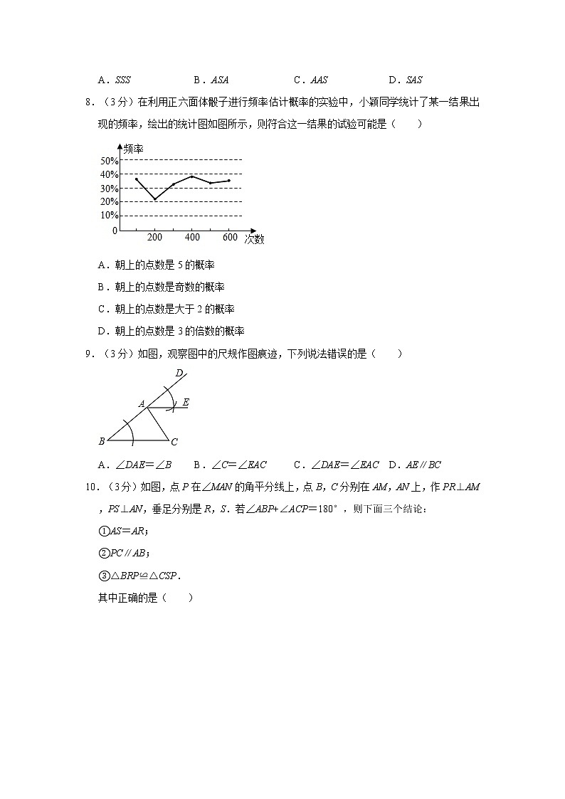 2019-2020学年福建省宁德市七年级(下)期末数学试卷02