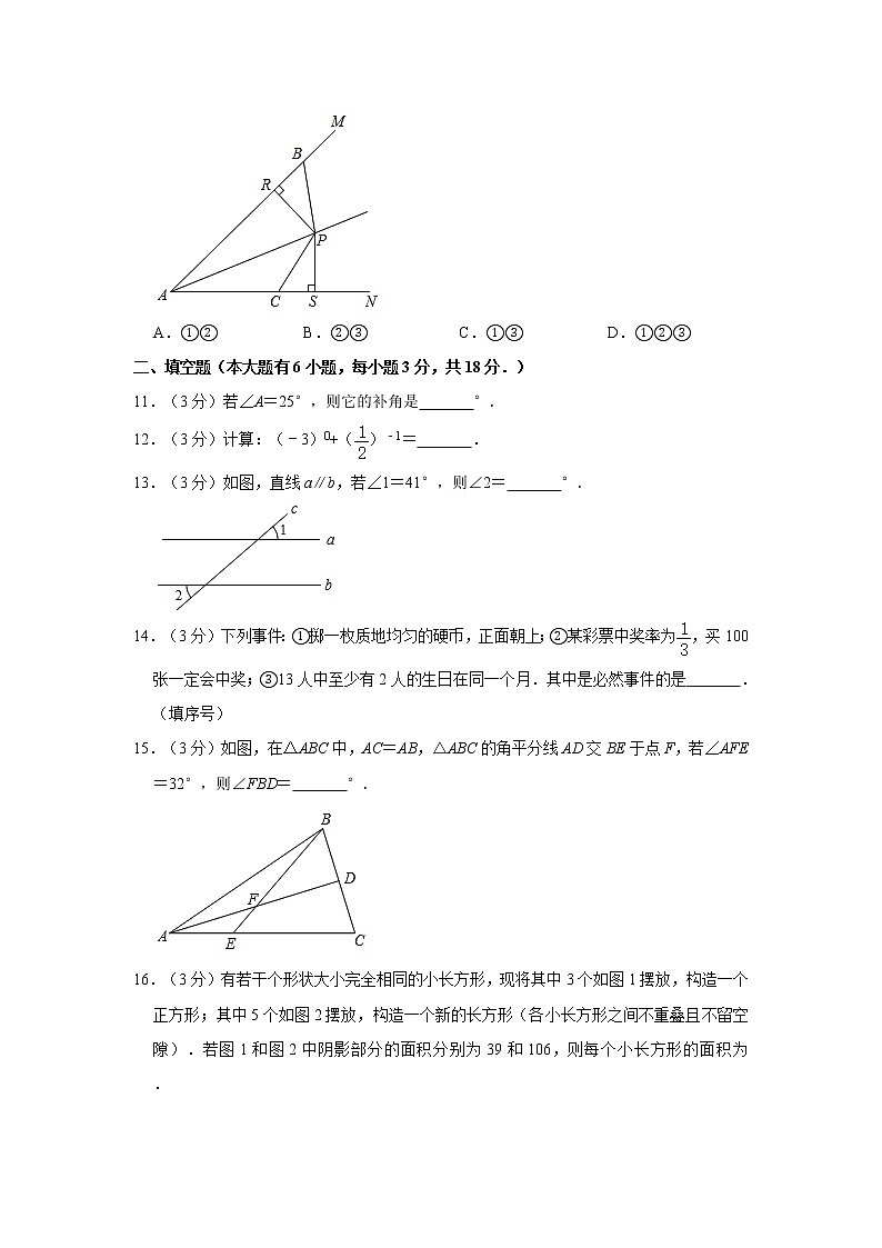 2019-2020学年福建省宁德市七年级(下)期末数学试卷03