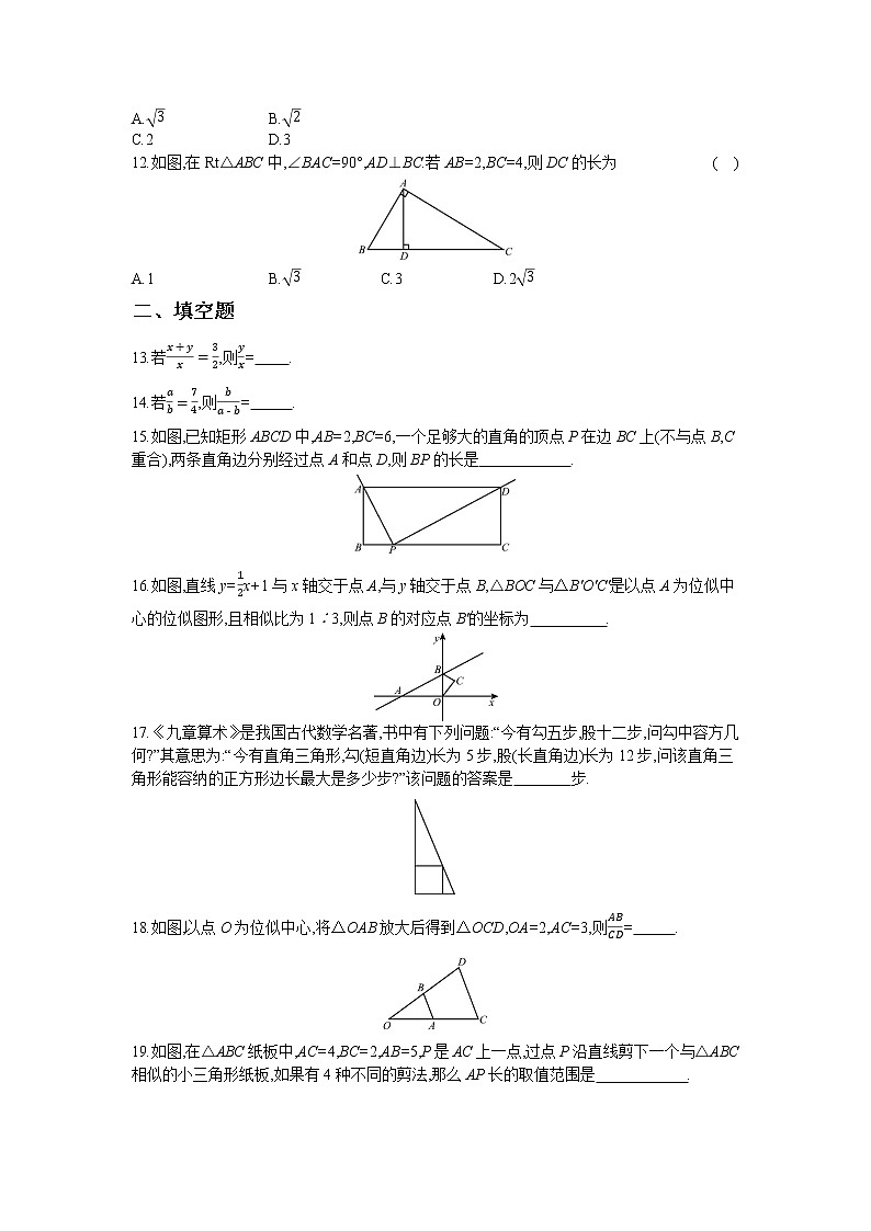 第22章复习训练第3页